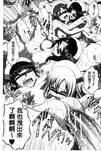 [Kaname Aomame] Pako Pako Nurse Five | 噗滋噗滋淫亂小護士Five [Chinese]