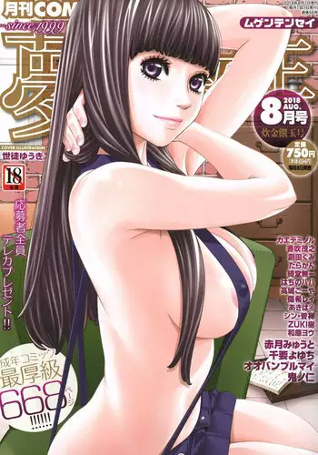 COMIC Mugen Tensei 2018-08 [Digital]