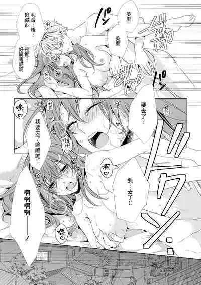 hamedori nante damenanoni… itchau! | 性交摄影什么的明明不可以…却忍不住高潮了!