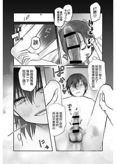 [Hinyari] Matching shita Otokonoko Bitch ni M Kaika saserareta Nonke Zeme [Chinese] [瑞树汉化组]