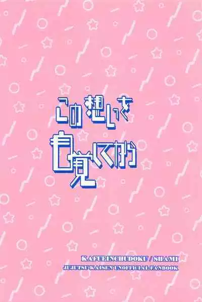 Kono Omoi o Jikaku Shite kara