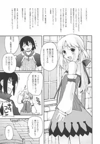 (C75) [Hachiouji Kaipan Totsugeki Kiheitai (Makita Yoshiharu)] WALKING WITH STRANGERS 2 (Rune Factory Frontier)