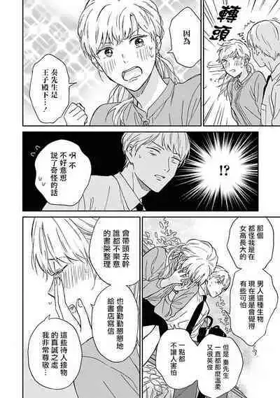 [Rakuta Shouko] Ameagari no Bokura ni Tsuite | 雨后的我们 Ch. 1-6 [Chinese] [拾荒者汉化组] [Digital]