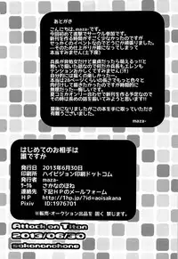 (CCTokyo132) [Sakananohone (maza-)] Hajimete no Oaite wa Dare Desu ka (Shingeki no Kyojin)