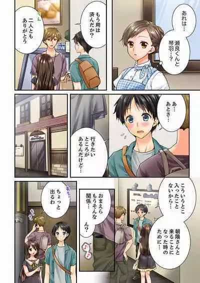 Osananajimi ni Ikasareru Nante...! Doukyo Shonichi ni Kenka Ecchi 21-40