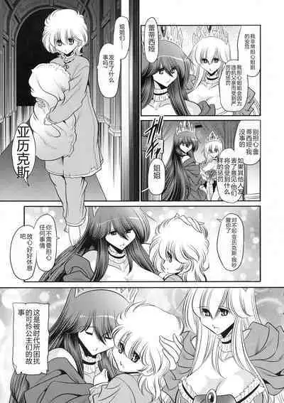 Ochibure Hime Joukan | 墮落的公主 上卷