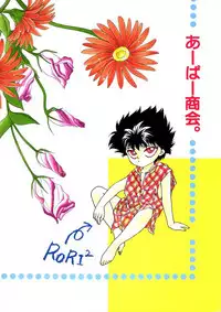 [A-Paa Co; (Horikawa Mutsumi, Maya Kaoruko)] Hare Nochi Picnic! (Yu Yu Hakusho) [English]