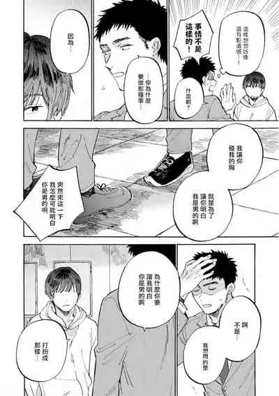 Manin Densha to Kimi | 满员电车与你 Ch. 1-4
