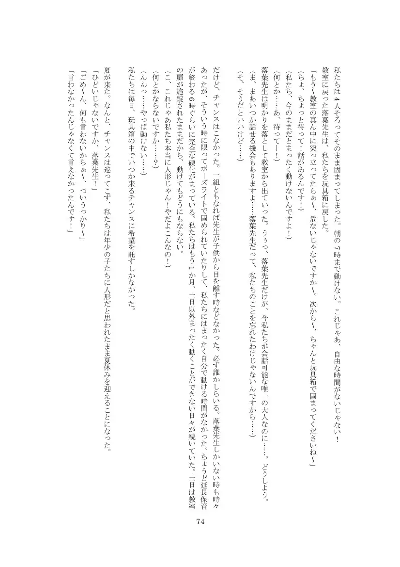 Youchien no Ningyou Senseitachi