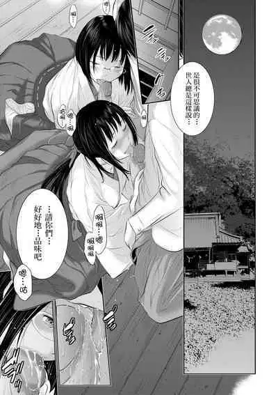 Miko no Iru Machi - The town where there are shrine maidens. | 小鎮巫女