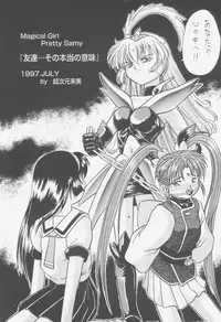 (C52) [Effecter (Choujigen Kurumi)] FIRST NumBER (Tenchi Muyou!)