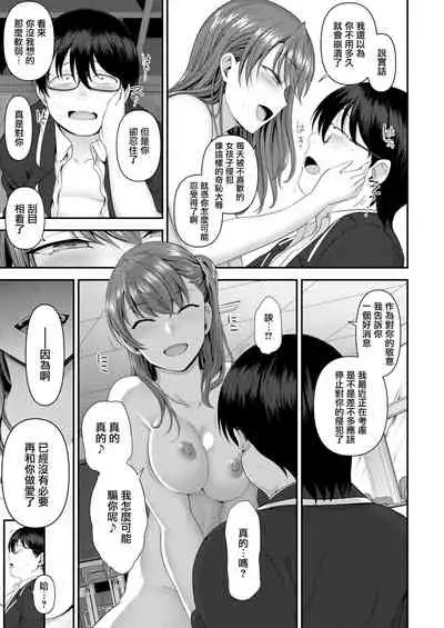 イジラレ~復讐催眠~1-8话+アタシに課金してみない?