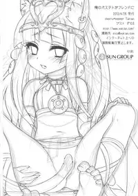 (COMIC1☆7) [cherry*pepper (Yukian)] Ore no Bastet ga Friend ni (Puzzle & Dragons)