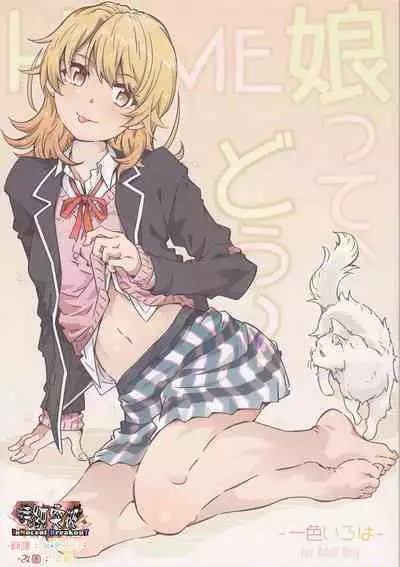 [RPG COMPANY 2 (Toumi Haruka)] HOME Ko tte Dou? -Isshiki Iroha- (Yahari Ore no Seishun Love Come wa Machigatteiru.)[Chinese] [清純突破漢化]