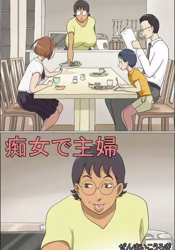 Chijo de Shufu | Pervert Housewife {desudesu}