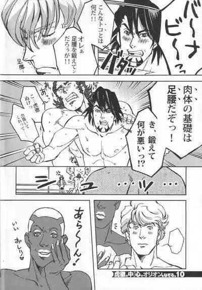 Kotetsu no asoko de Orion wo nazoru