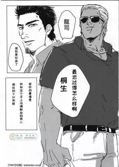 (Ryuu ni Sakazuki -Giri Jin Jou- 4) [Towel (Maiji)] Tokeru Mae ni Hayaku. (Ryuu ga Gotoku 2) [Chinese] [同文城] [Digital]