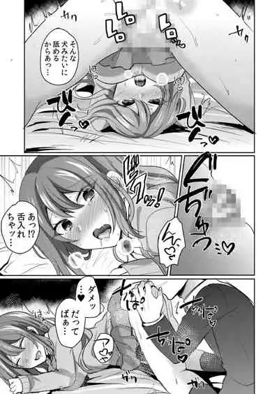 挿入中はお静かに…~家出ギャルと漫画喫茶でサイレントSEX