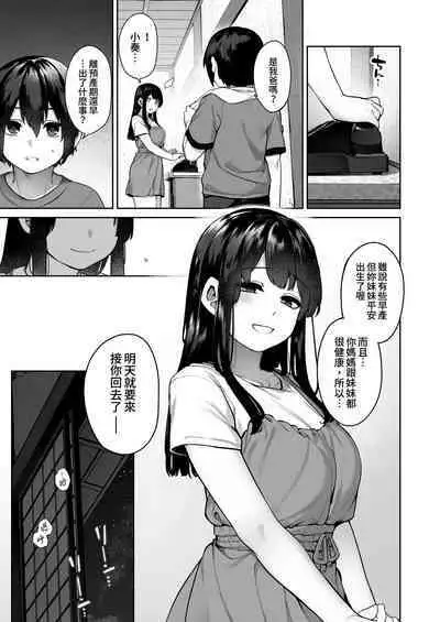 [Koutetsu Shabon Dama (Tamabon)] Otona ni Naru Natsu -Oboetate H ni Dohamari suru Inaka OneShota- | 成為大人之夏 [Chinese] [かしよ]