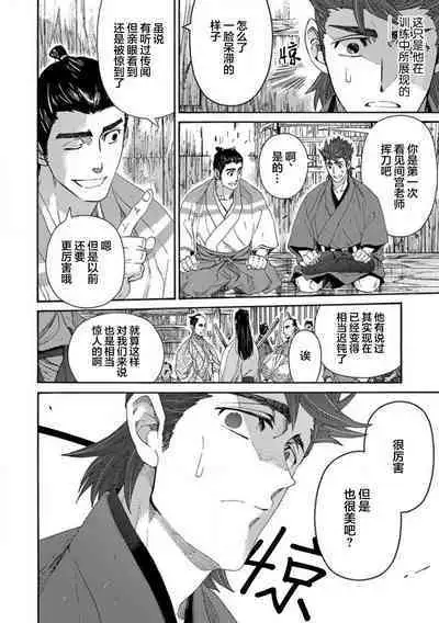 Adatsubaki Yugamite Haguruma | 仇恨之花扭曲命运齿轮