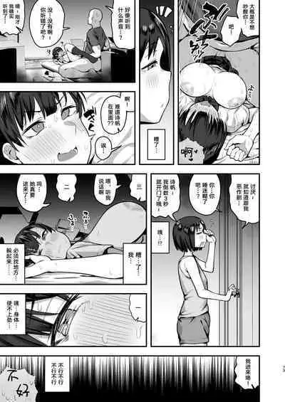 [Anon 2-okunen] Imouto no Tomodachi ni Yuuwaku Sarete Kossori Ecchi na Koto Shimakuru Hanashi (Kari) [Chinese] [转尾巴猫汉化] [Ongoing]