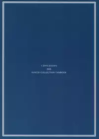 (C94) [Kuma no Tooru Michi (Kumada)] Yohi ni Midareshi (Kantai Collection -KanColle-)