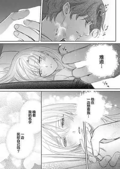 Ai ga Omoi Kishi Koushaku wa, Tsuihou Reijou no Subete o Ubaitsukushitai. | 骑士公爵爱意深重，想要索取放逐千金的一切。 1-17