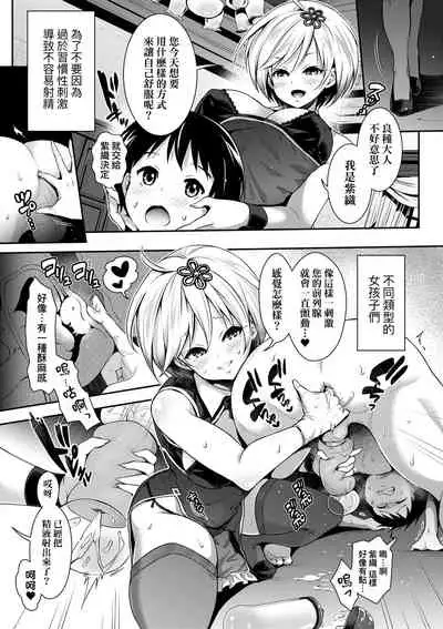 Harem Maid no Damedame Ecchi | 我與後宮女僕們♥不可告人的情事