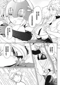 [O-Penguin (Ramen-Penguin)] Jeanne Lily wa Yoiko? (Fate/Grand Order) [Chinese] [萝莉援助汉化组]