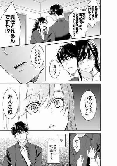 [Toiro] Anata no Otto, Netotte masu. ~Shinya no Esthe de Nurunuru Sounyuu 21-38