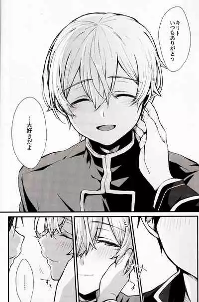 (HaruCC26) [trigger.m (Emu Emuo)] All you need is... (Sword Art Online)