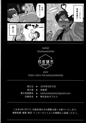 未来探偵軟禁事件