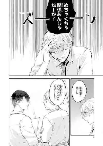 Ore no Joushi wa Mate ga Dekinai - My Boss Can Not Wait