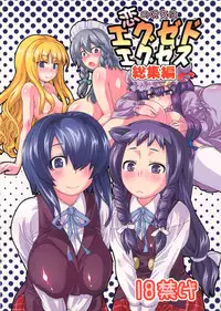 (SC41) [Toukyou Bangeringubei Yokohama(Kurori, Suwa Izumo, Ayachi)] Koi no Jumon wa Eguzedoeguzesu Sōshūhen