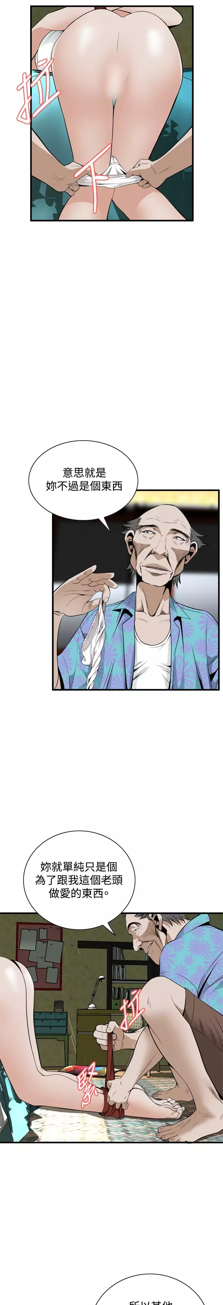 Take a Peek 偷窥 Ch.39~45