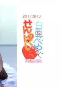 (C92) [i'm Fragile (HisayakiQ)] Hakua no Heya de Senpai to (Fate/Grand Order) [English] [NHNL]