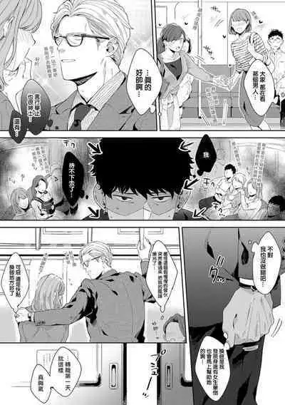 Motto, Iyarashii Mannequin | 更加、淫乱的服装模特 Ch. 1-6