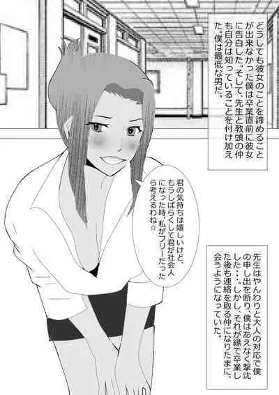 Netorare Onna Kyoushi Soushuuhen 7