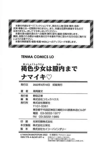 [Takaoka Motofumi] Kasshoku shoujo ha nakamade namaiki