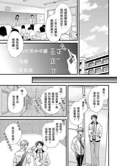 [Inainaka] Shihai sareru no ga Ore no Sei ~Iki kuruu you ni Shitsukerateta Karada~ | 調教遠比想像中更舒服～在他們的調教之下身體止不住高潮～ Ch. 1-13 [Chinese] [Decensored] [Digital]