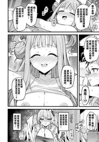 Jihi o Kureta Anata to | 得君慈爱 与君相伴