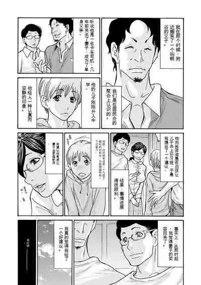 Shikkarimono no Tsuma ga Kinjo no Fushi ni Netorarete Kairaku Ochi Suru made