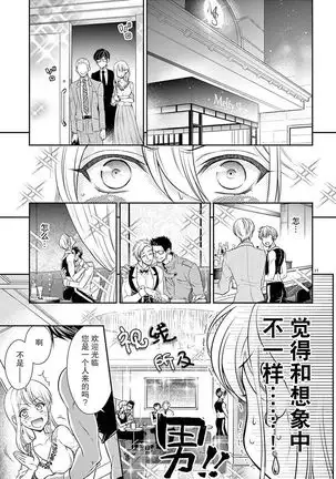 Osuppabu…Tte Nanndesuka! ~Sutte Suwarete Hajimaru Koi no Hanashi~1-2