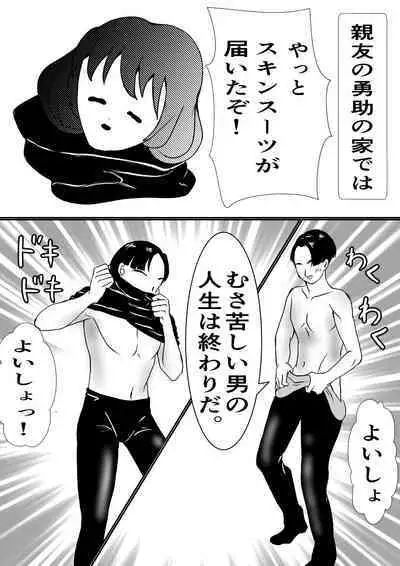 Kawa o Kabutta Shinyuu ga Saikou no SeFri ni Natta Hanashi.