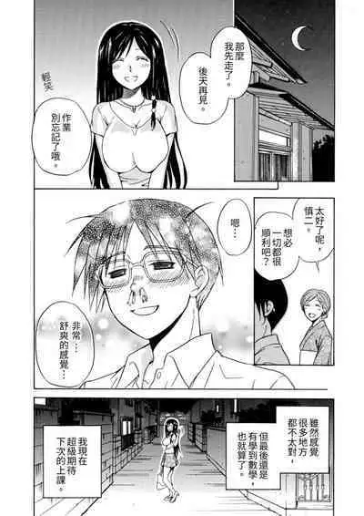 Pink na Houtesishiki | 粉紅方程式