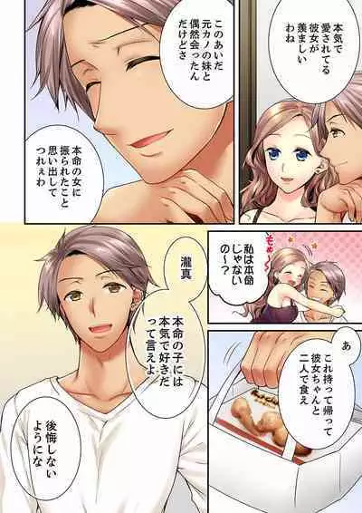 Osananajimi ni Ikasareru Nante...! Doukyo Shonichi ni Kenka Ecchi 21-40