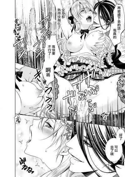 Cinderella ni wa Narimasen! Mob Chara Hime wa Midara na Akuma ni Miirarete | 我才不做灰姑娘！路人公主被淫亂惡魔迷得神魂顛倒 1-9