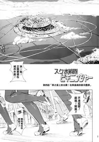 [Orange Peels (Ore P 1-gou, Ore P 2-gou)] Sukumizu Sentai Bikininger 4 [Chinese] [final個人漢化]