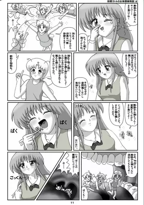 Yousei Little no Nyotai Tanken Monogatari