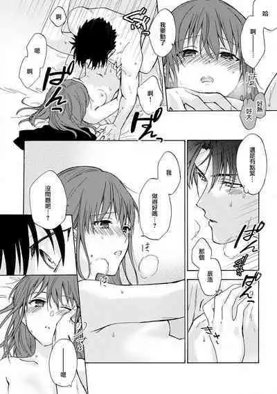 [Namonaki] Ore ga onna ni shite yaru yo ~ toshiue kareshi wa, ueteokami ni naru?~ | 让我将你变成女人吧～年上男友，化身饥渴大野狼？～ 1-15 [Chinese] [莉赛特汉化组]